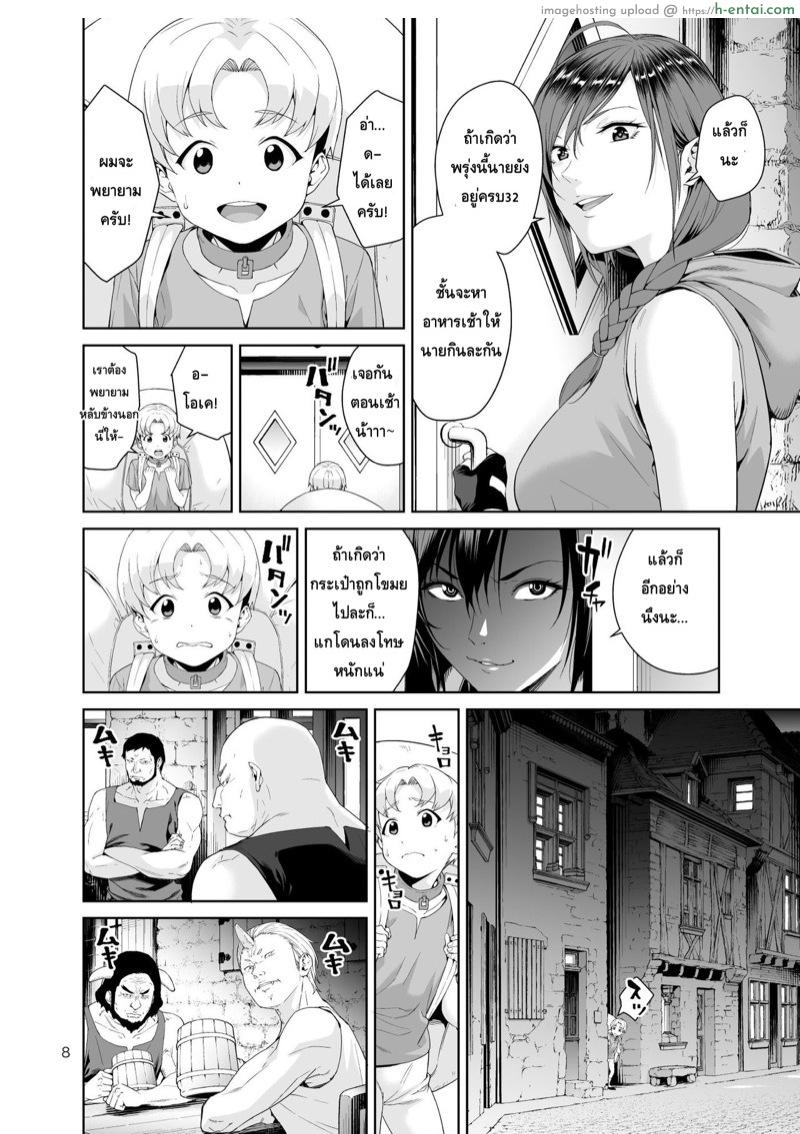 ก๊วนนักล่าพันธ์พิลึก - หางกิ้งก่า - แผ่น 7