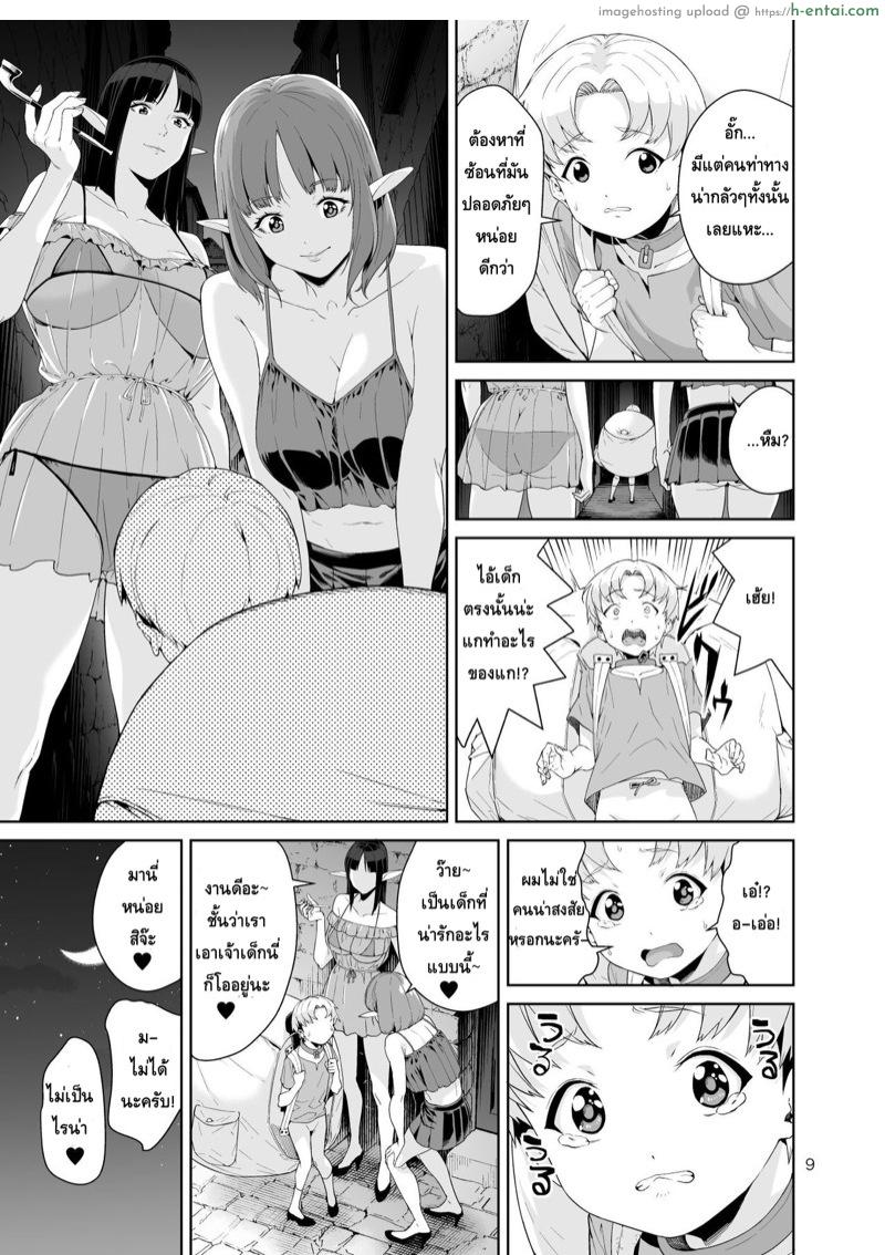 ก๊วนนักล่าพันธ์พิลึก - หางกิ้งก่า - แผ่น 8