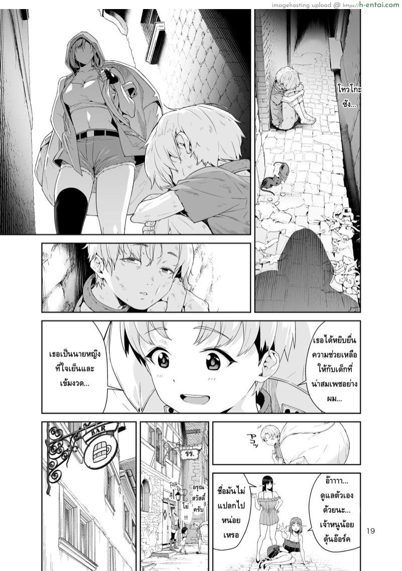 ก๊วนนักล่าพันธ์พิลึก - หางกิ้งก่า - แผ่น 18