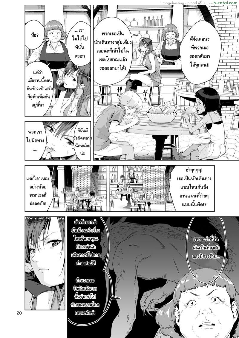 ก๊วนนักล่าพันธ์พิลึก - หางกิ้งก่า - แผ่น 19