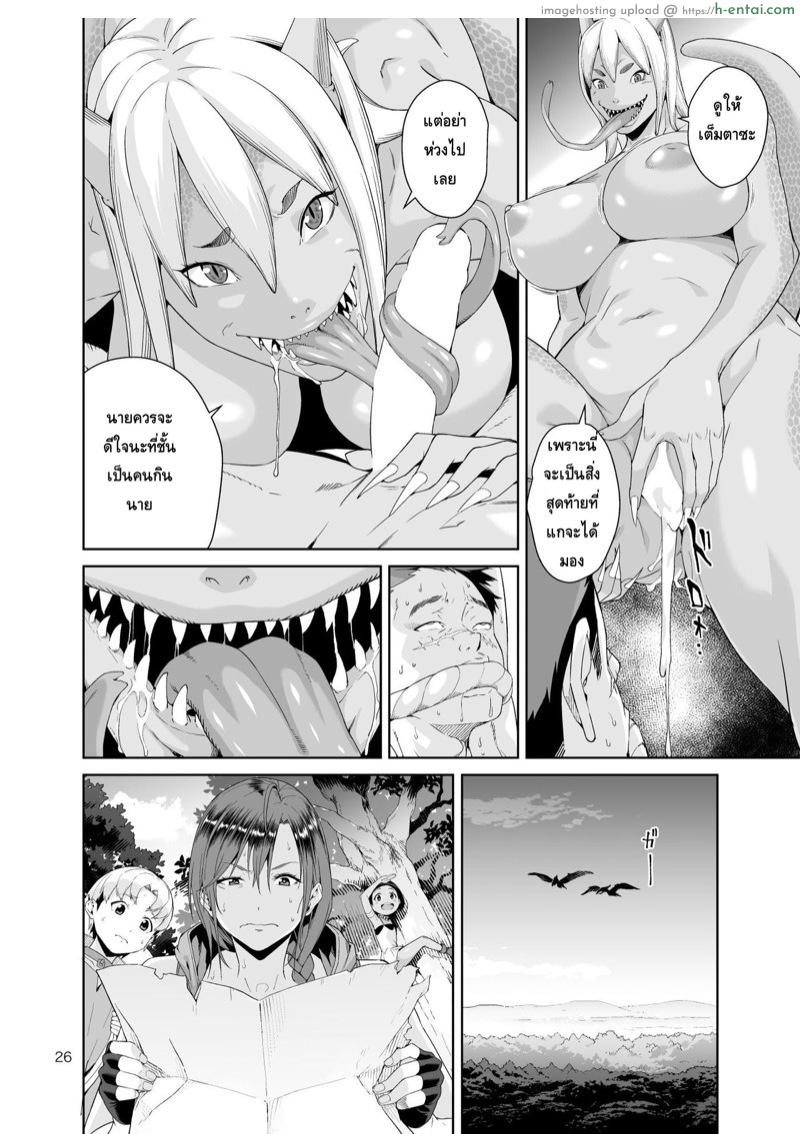 ก๊วนนักล่าพันธ์พิลึก - หางกิ้งก่า - แผ่น 25