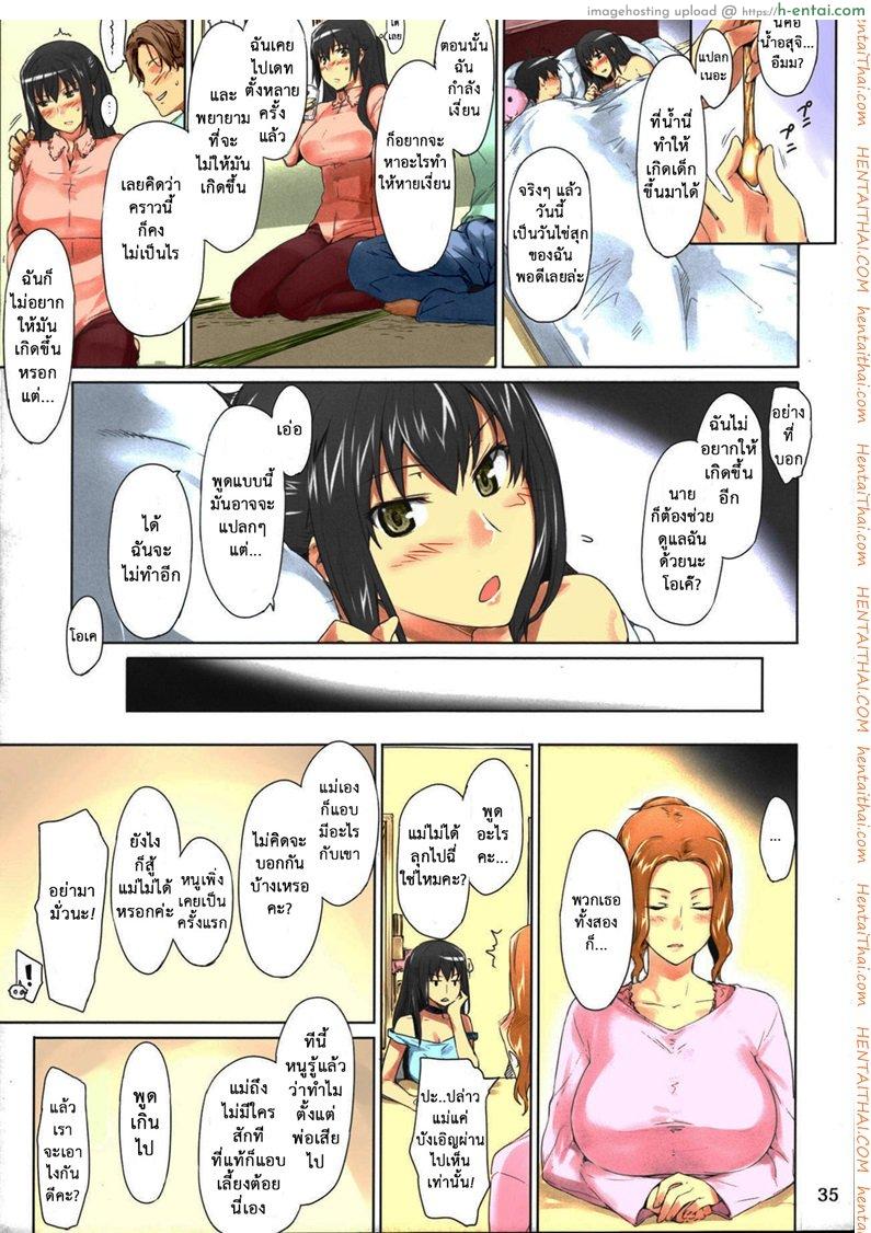 สามสาวบ้านทาจิบานะ 1 - ความสุขของผม - แผ่น 34