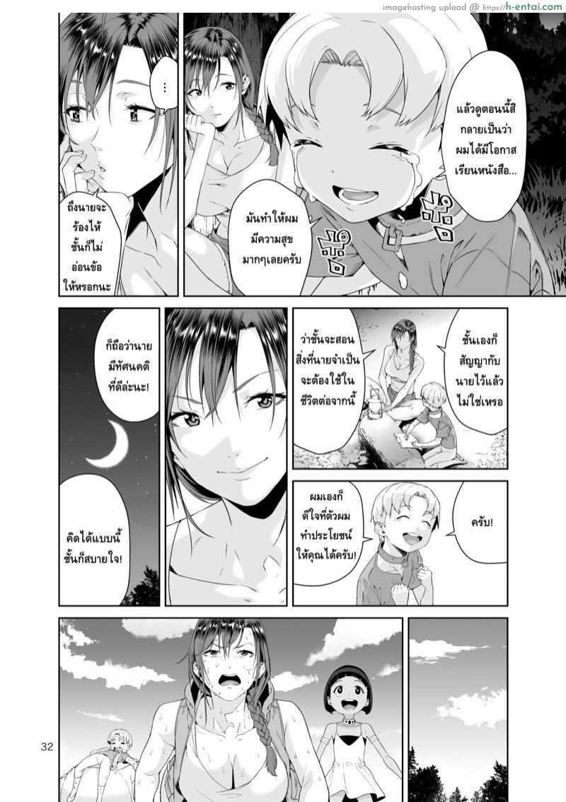 ก๊วนนักล่าพันธ์พิลึก - หางกิ้งก่า - แผ่น 31