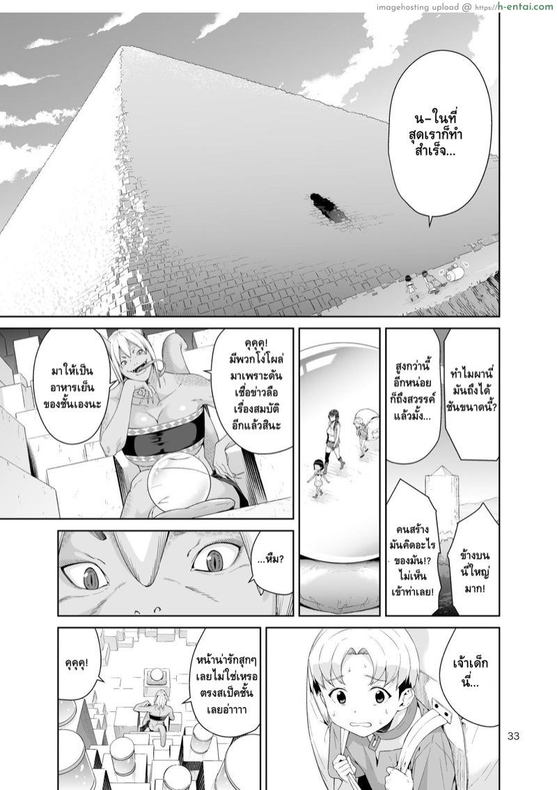 ก๊วนนักล่าพันธ์พิลึก - หางกิ้งก่า - แผ่น 32