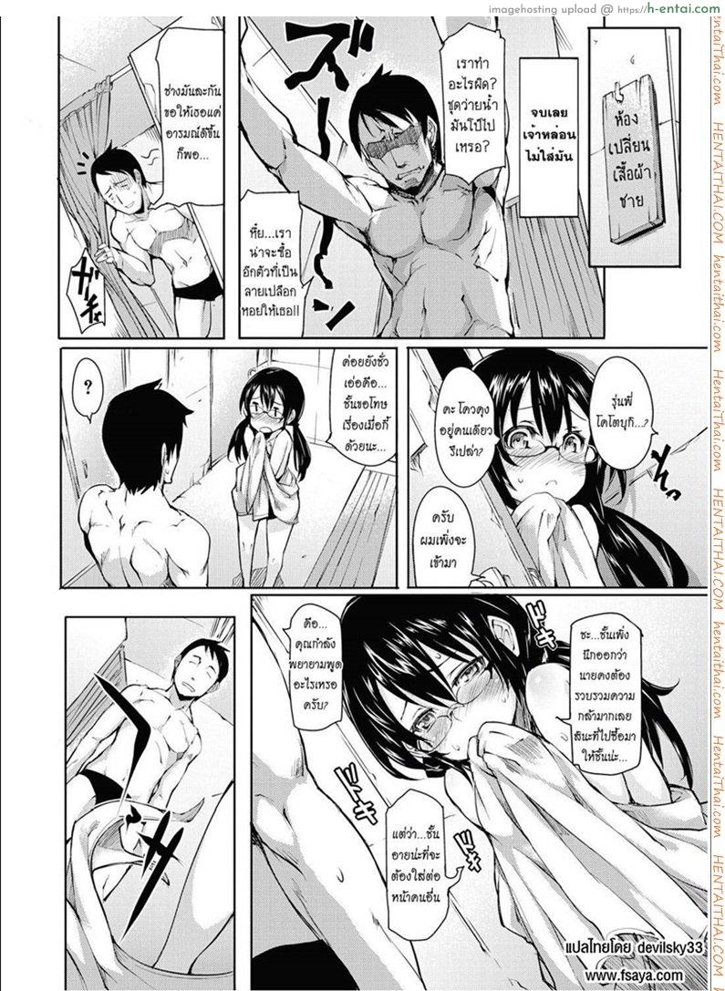 แผนการที่รักขา - แผ่น 4