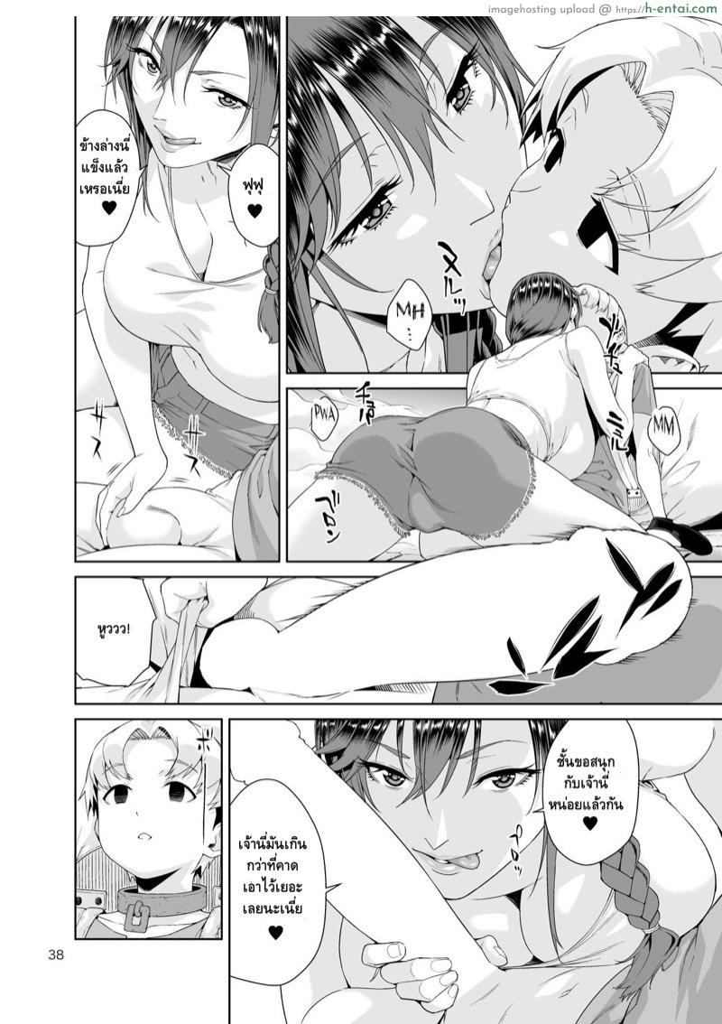 ก๊วนนักล่าพันธ์พิลึก - หางกิ้งก่า - แผ่น 37