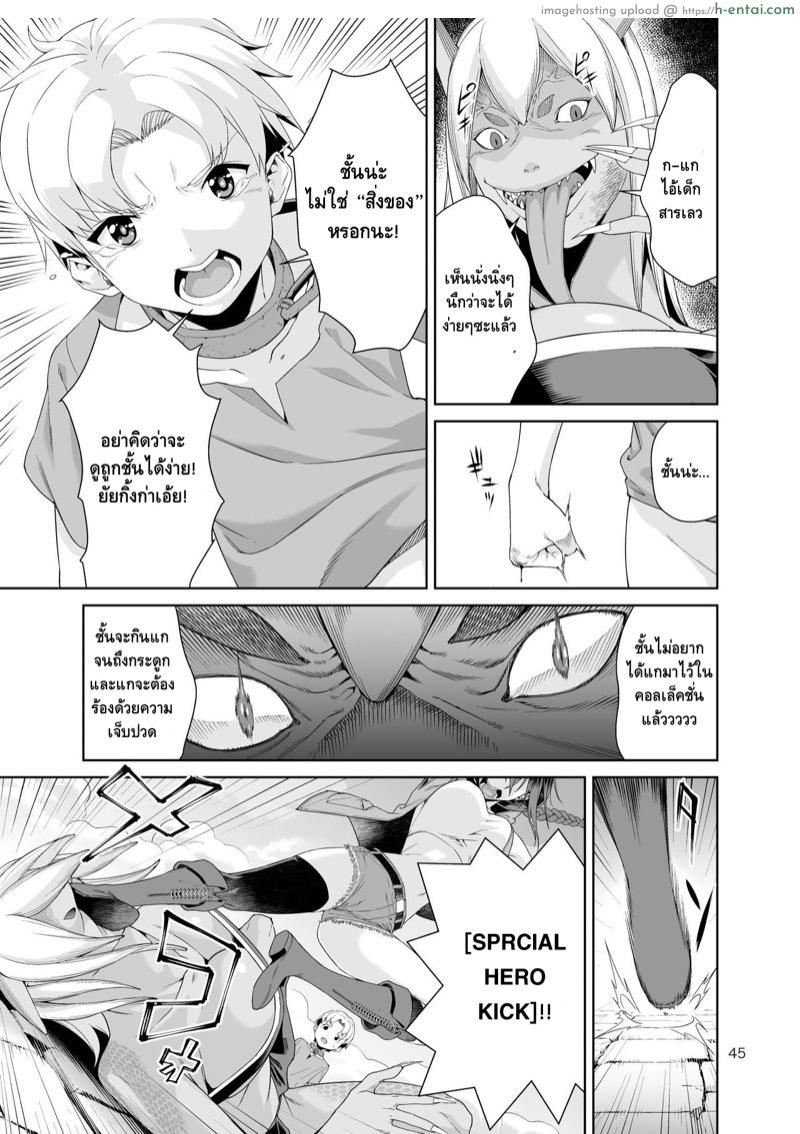 ก๊วนนักล่าพันธ์พิลึก - หางกิ้งก่า - แผ่น 44