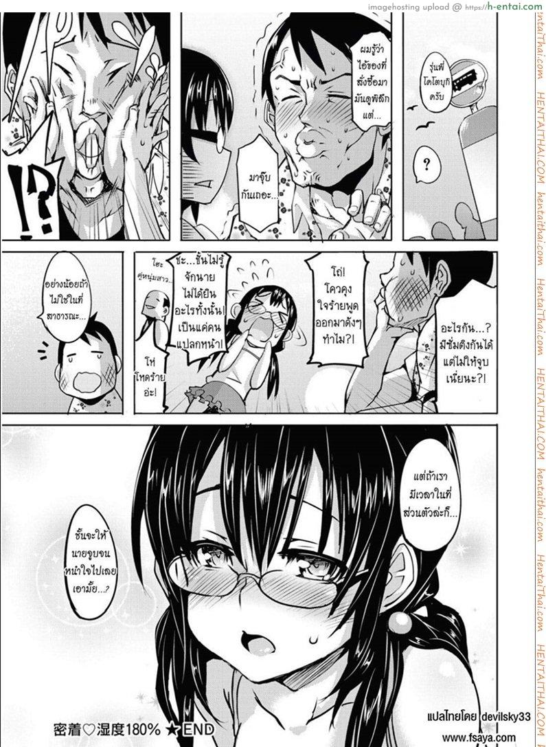 แผนการที่รักขา - แผ่น 16