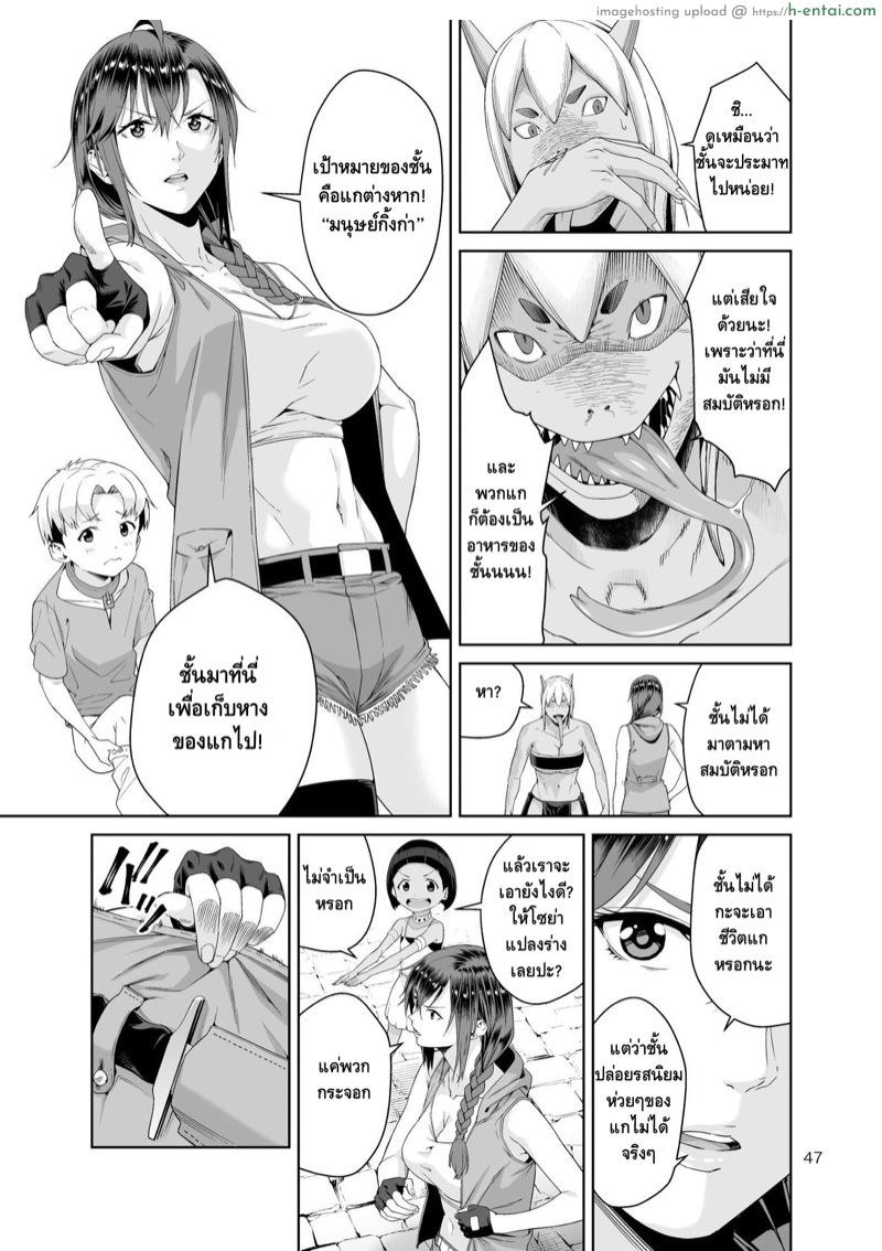 ก๊วนนักล่าพันธ์พิลึก - หางกิ้งก่า - แผ่น 46