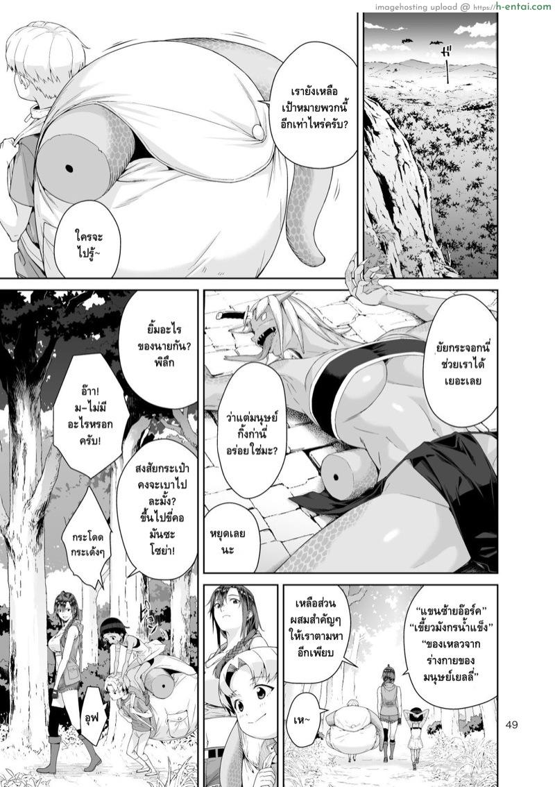 ก๊วนนักล่าพันธ์พิลึก - หางกิ้งก่า - แผ่น 48