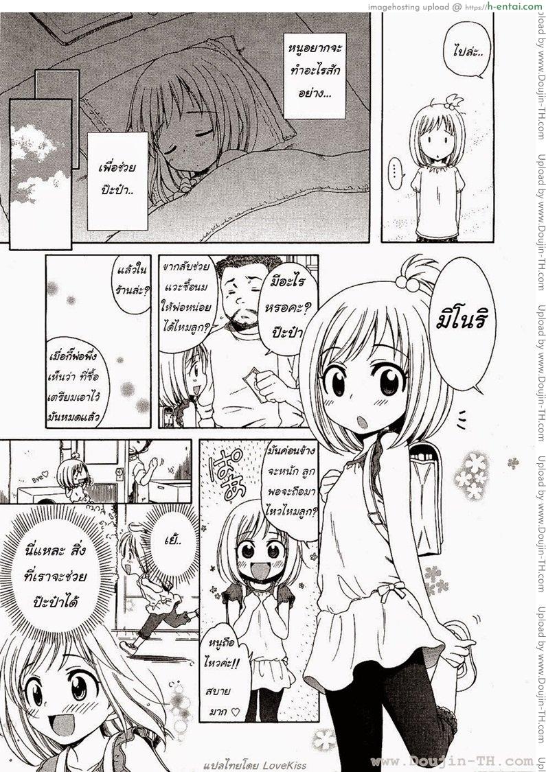 ภารกิจของมิโนริจัง - แผ่น 3