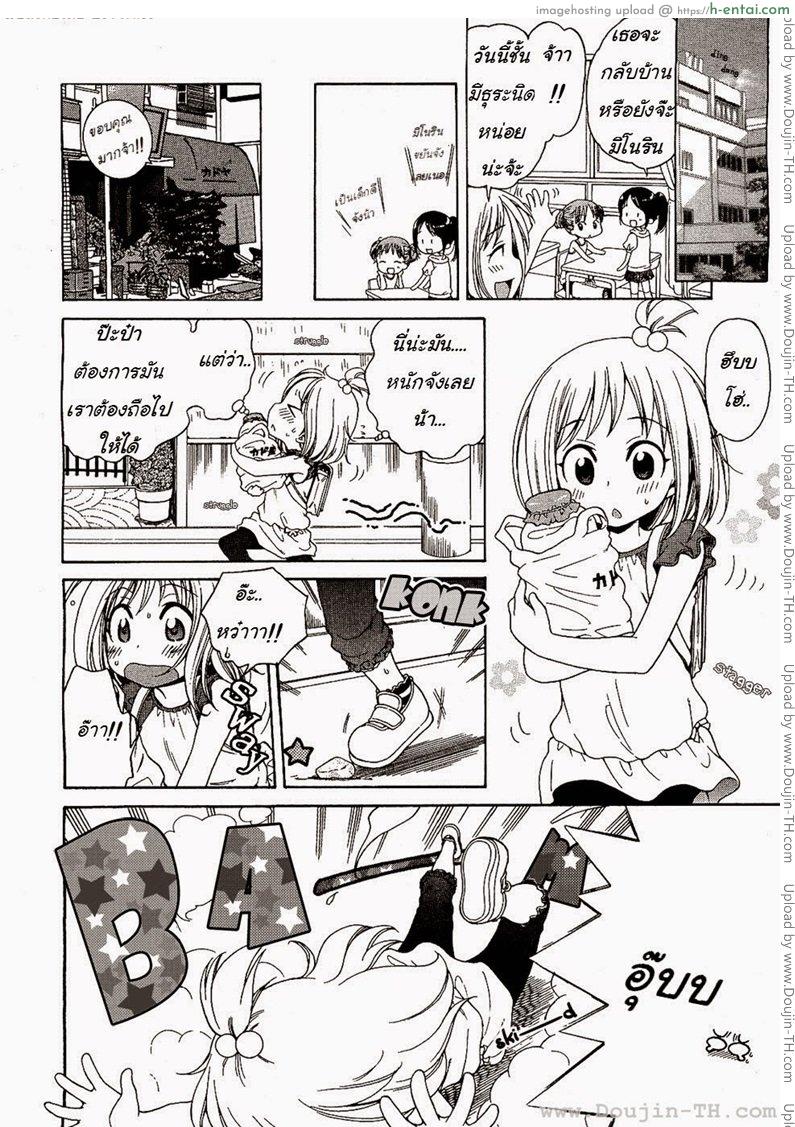 ภารกิจของมิโนริจัง - แผ่น 4