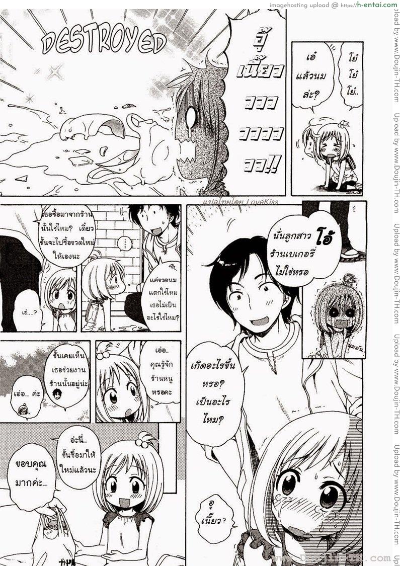 ภารกิจของมิโนริจัง - แผ่น 5