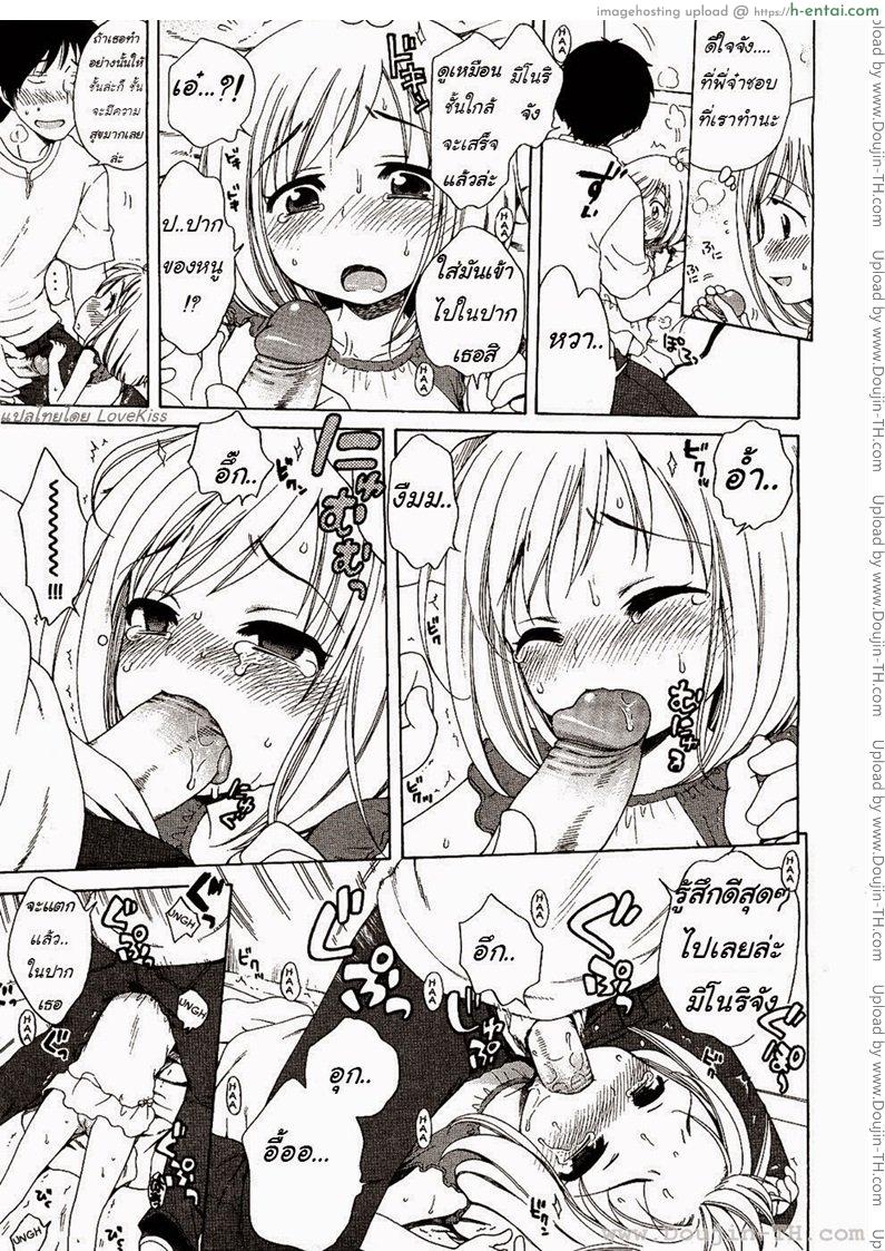 ภารกิจของมิโนริจัง - แผ่น 11