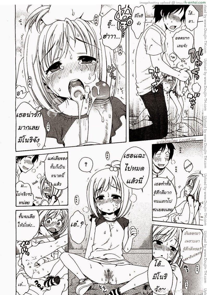 ภารกิจของมิโนริจัง - แผ่น 12