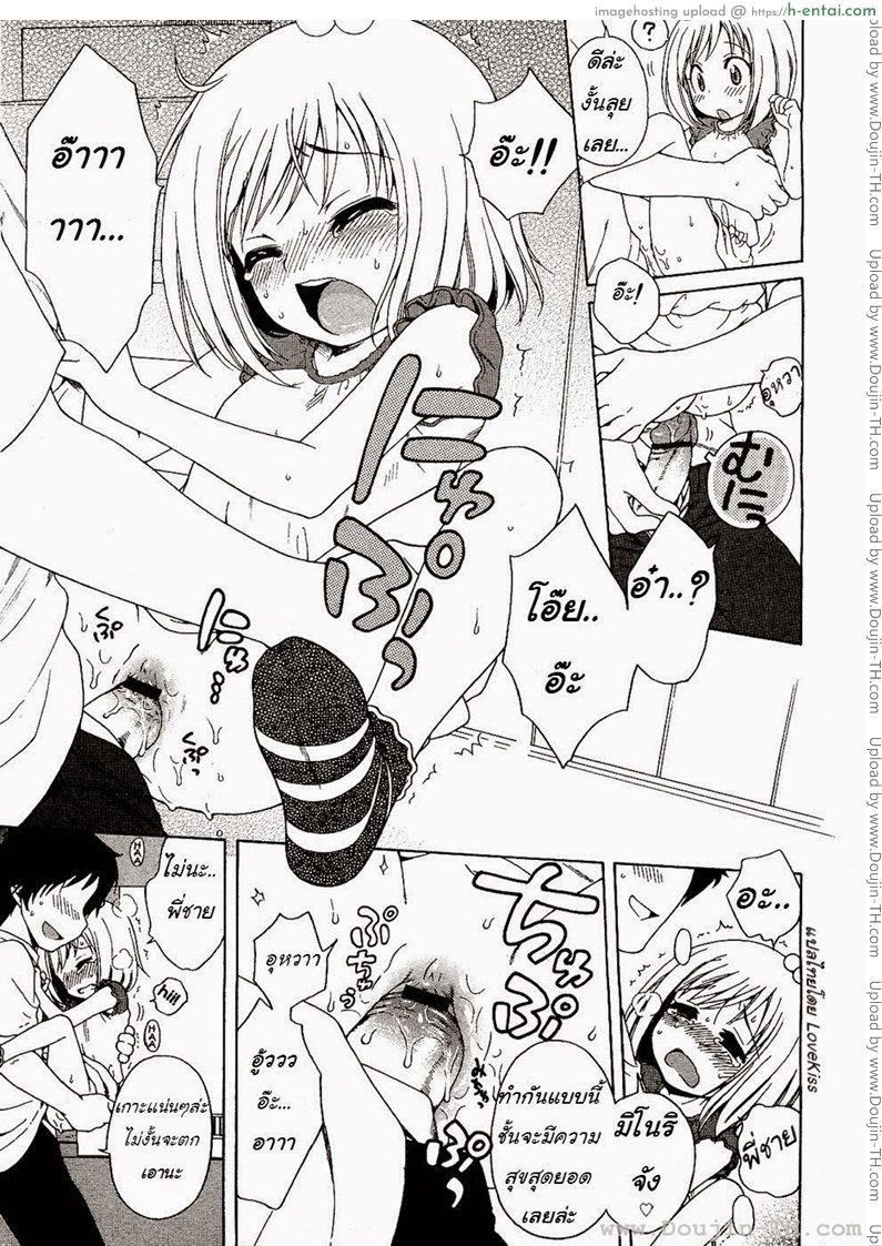 ภารกิจของมิโนริจัง - แผ่น 15