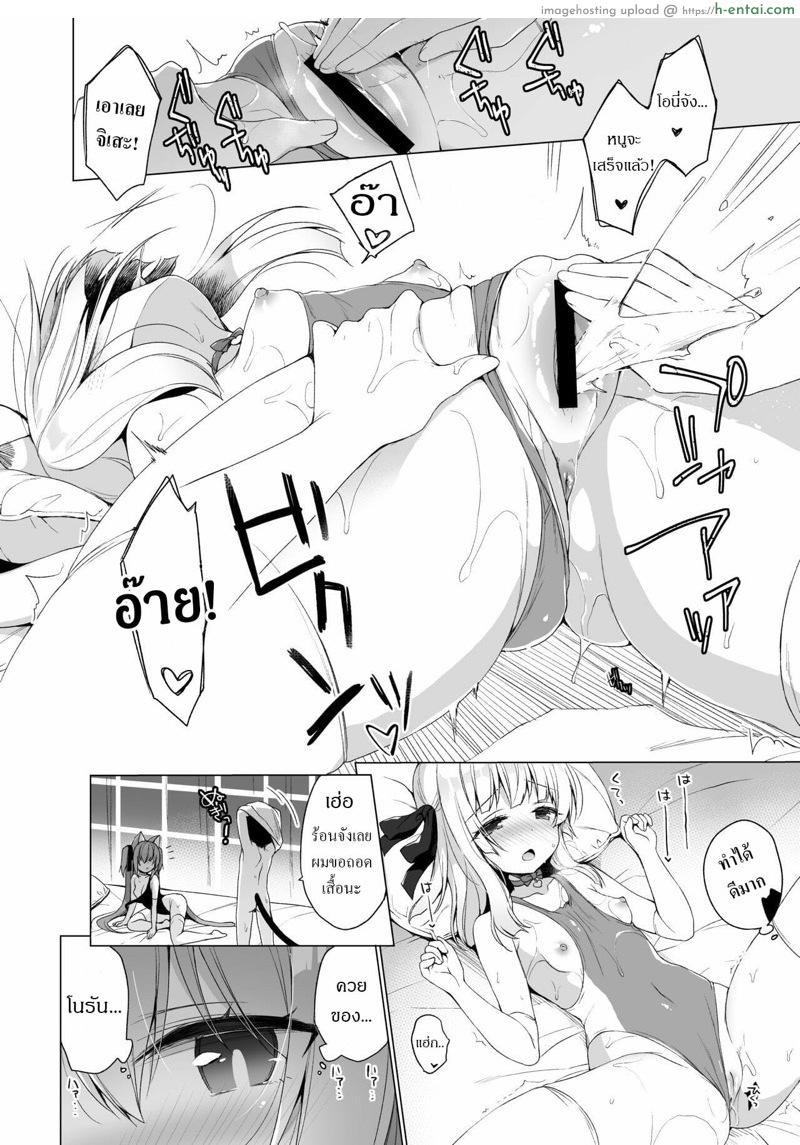 เกิดใหม่ ณ โลกของสาวหูสัตว์ 7 - แผ่น 10