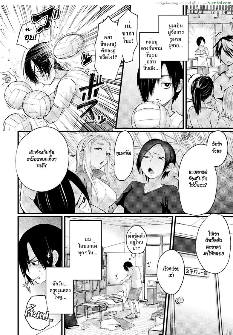 สะกดจิตกัปตันทีมสาว - แผ่น 2