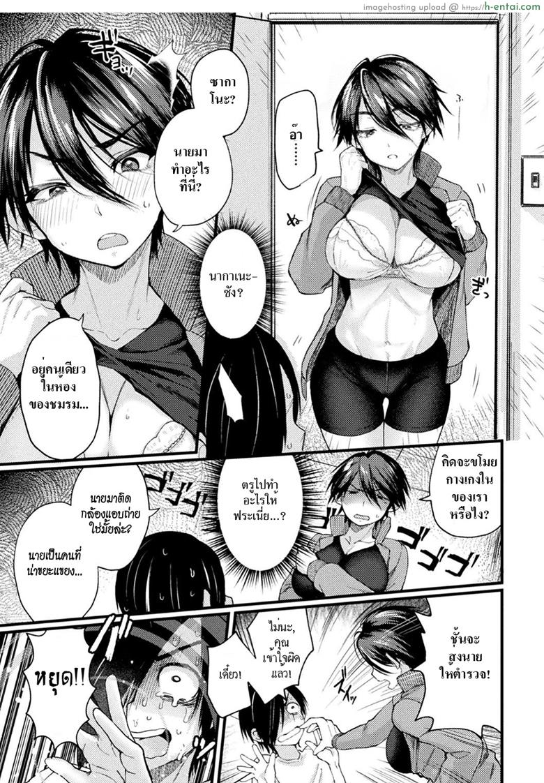 สะกดจิตกัปตันทีมสาว - แผ่น 3