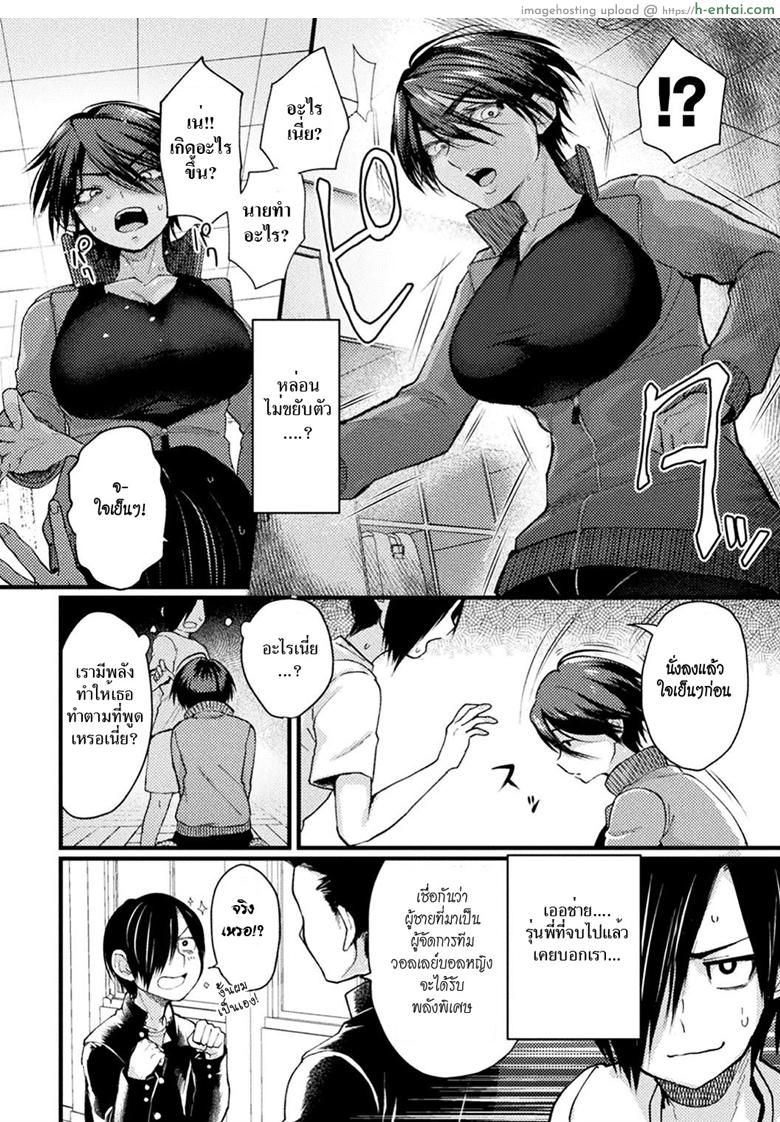 สะกดจิตกัปตันทีมสาว - แผ่น 4