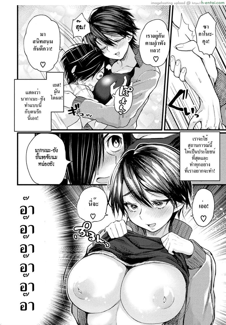 สะกดจิตกัปตันทีมสาว - แผ่น 6