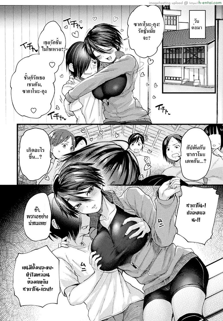 สะกดจิตกัปตันทีมสาว - แผ่น 12