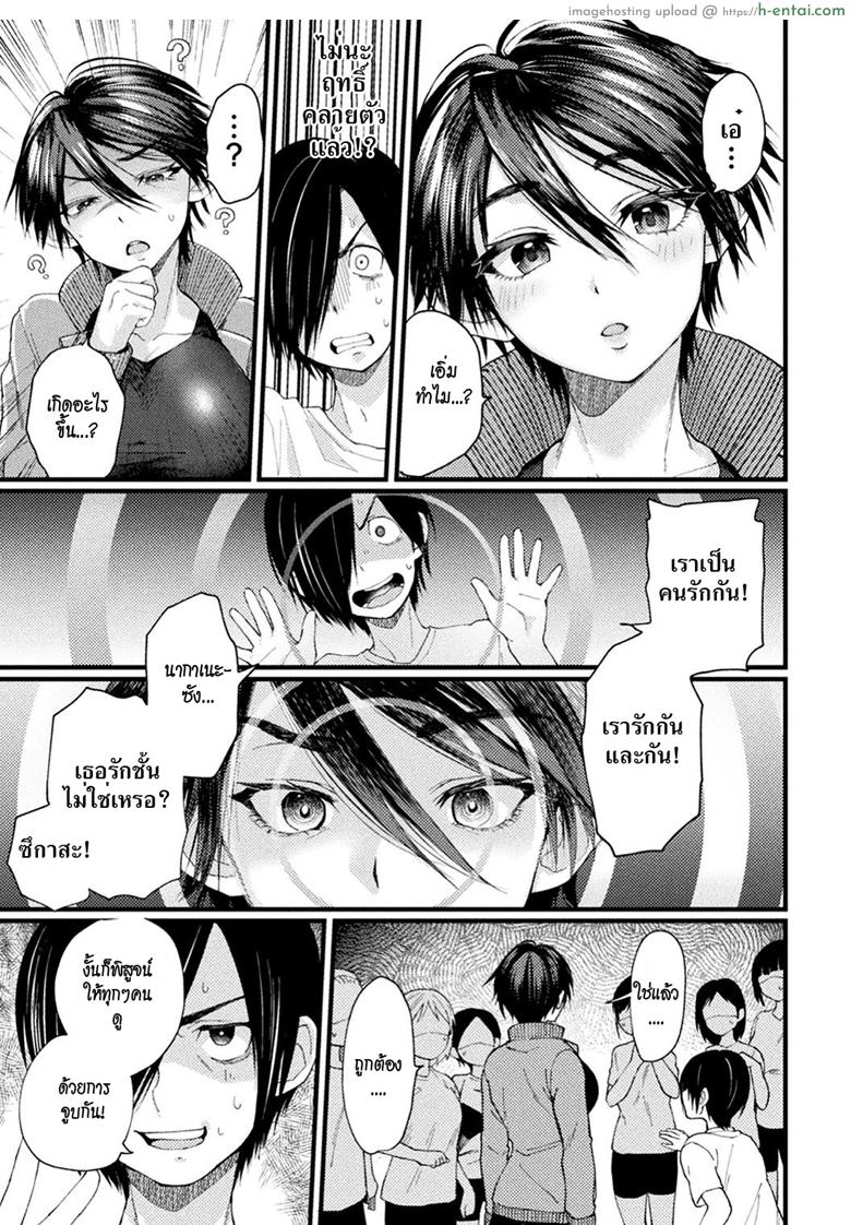 สะกดจิตกัปตันทีมสาว - แผ่น 13