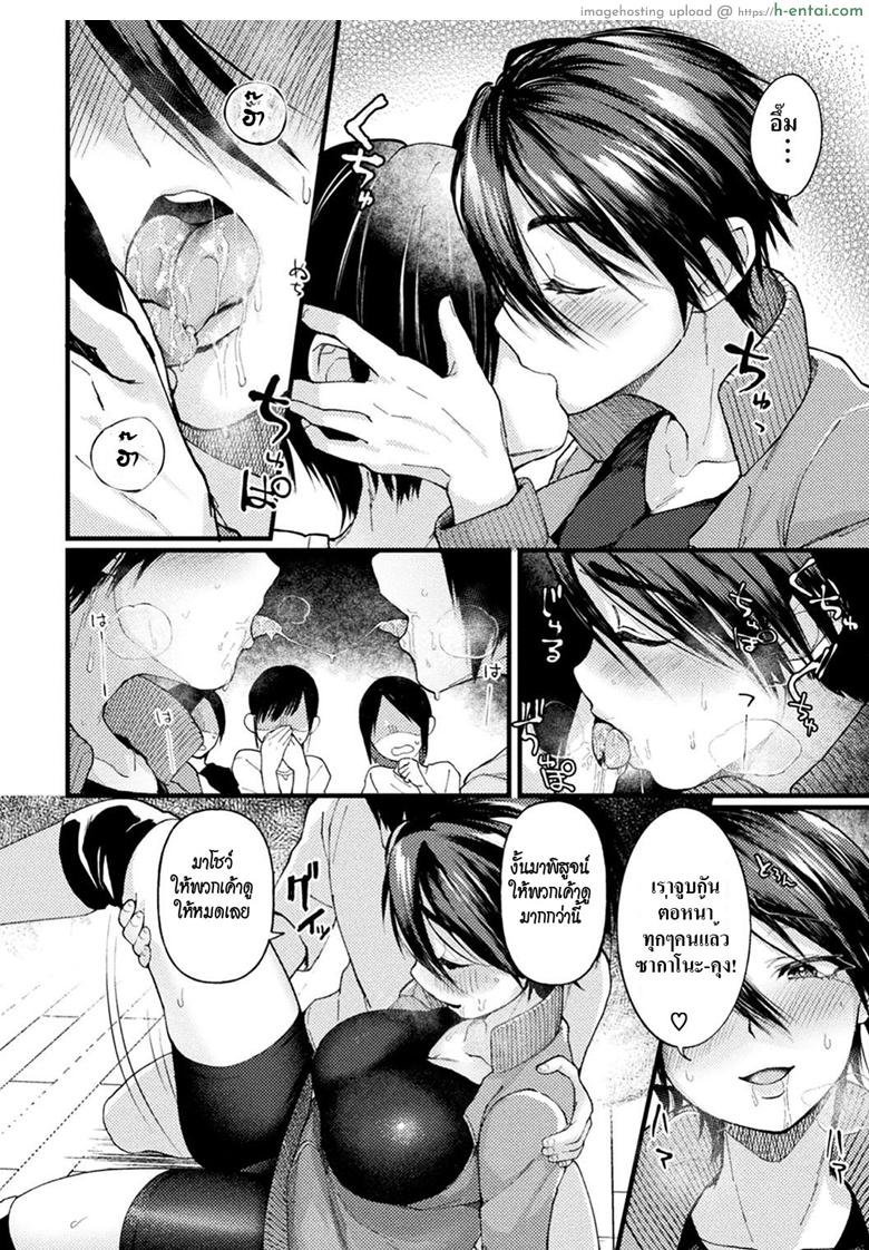 สะกดจิตกัปตันทีมสาว - แผ่น 14