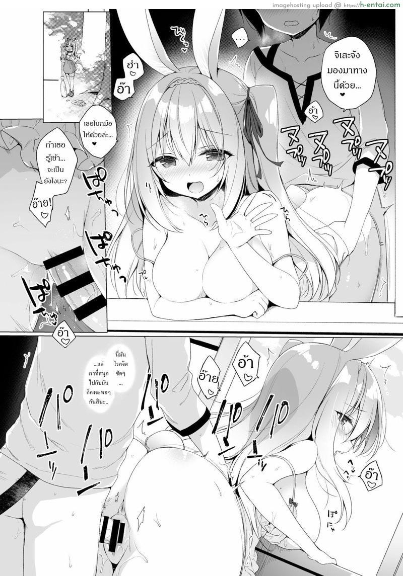 เกิดใหม่ ณ โลกของสาวหูสัตว์ 7 - แผ่น 26