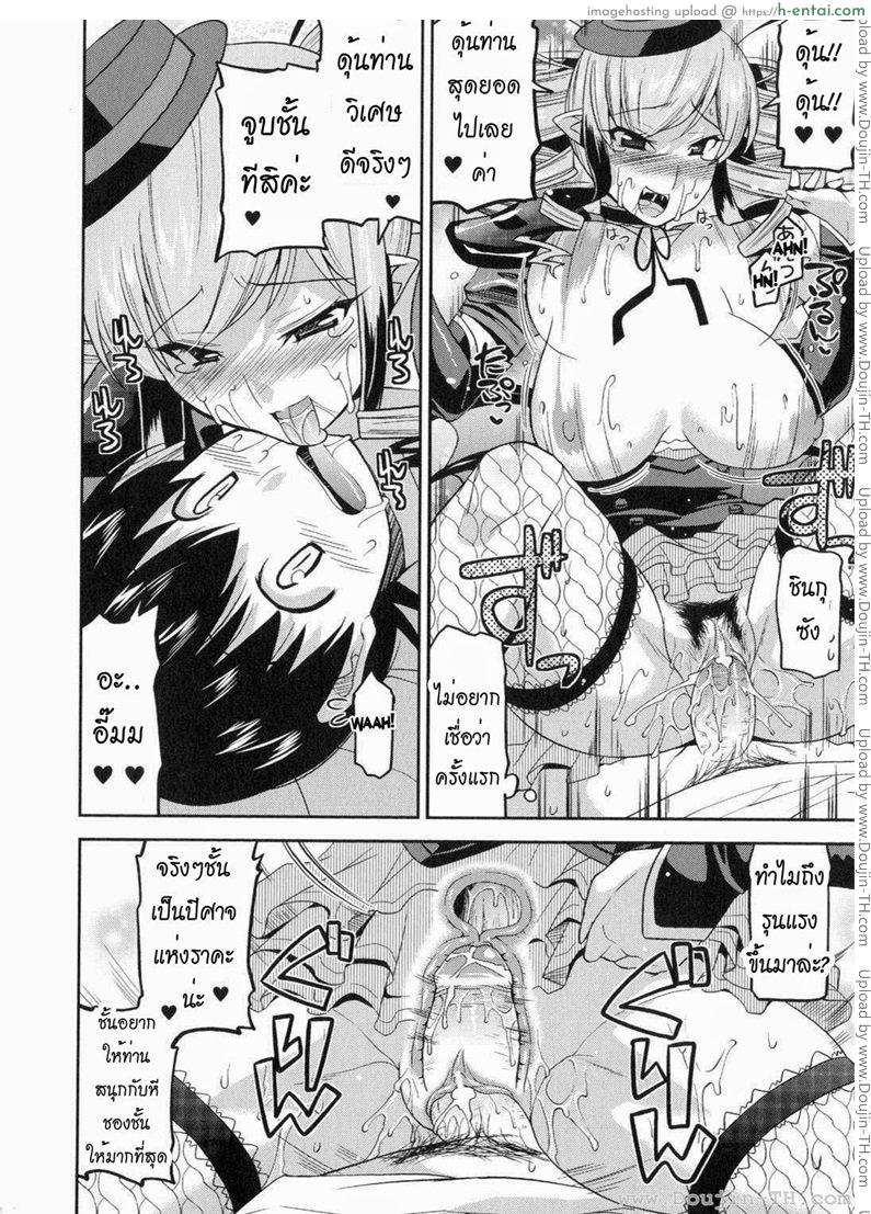 ท่านราชามารที่รัก 5 - แผ่น 16