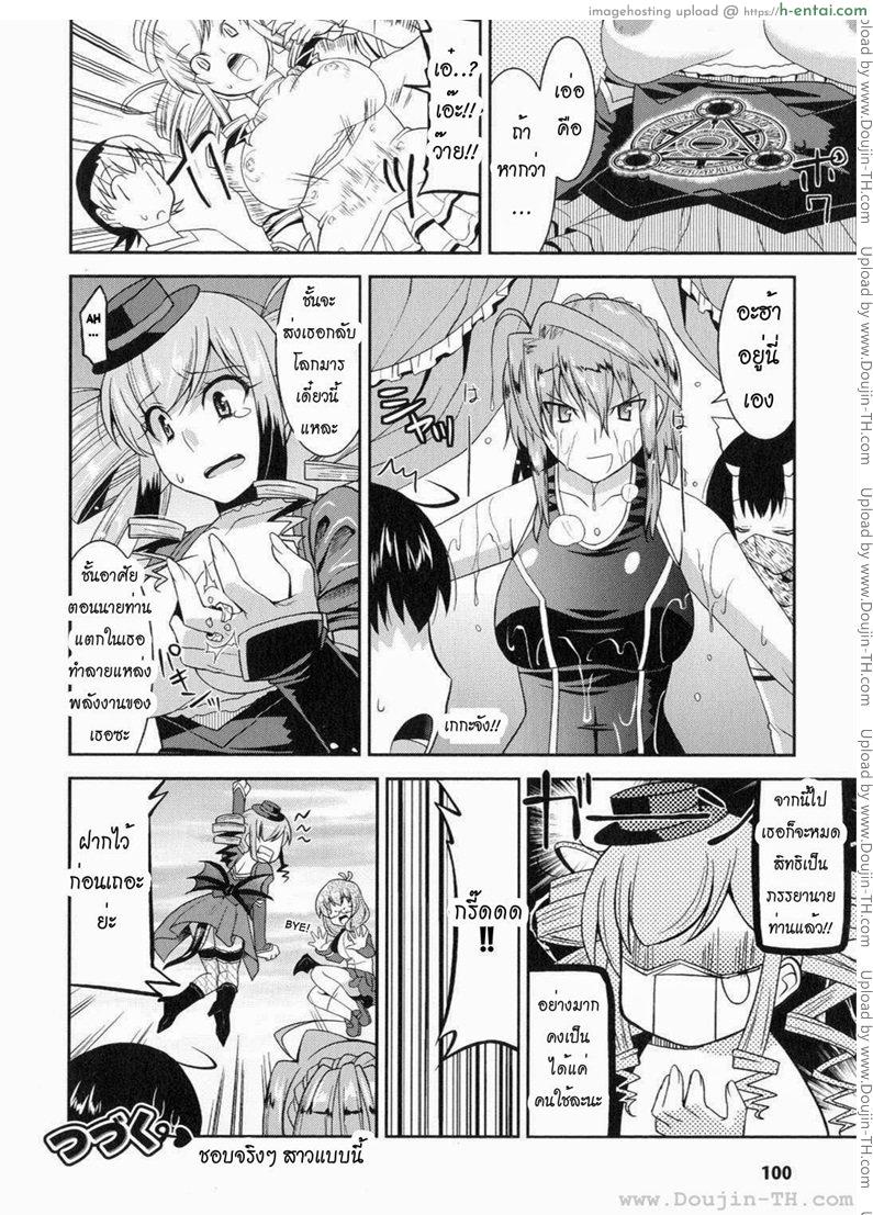 ท่านราชามารที่รัก 5 - แผ่น 20