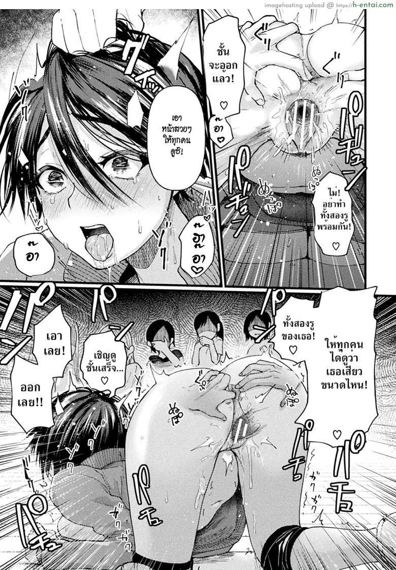 สะกดจิตกัปตันทีมสาว - แผ่น 19