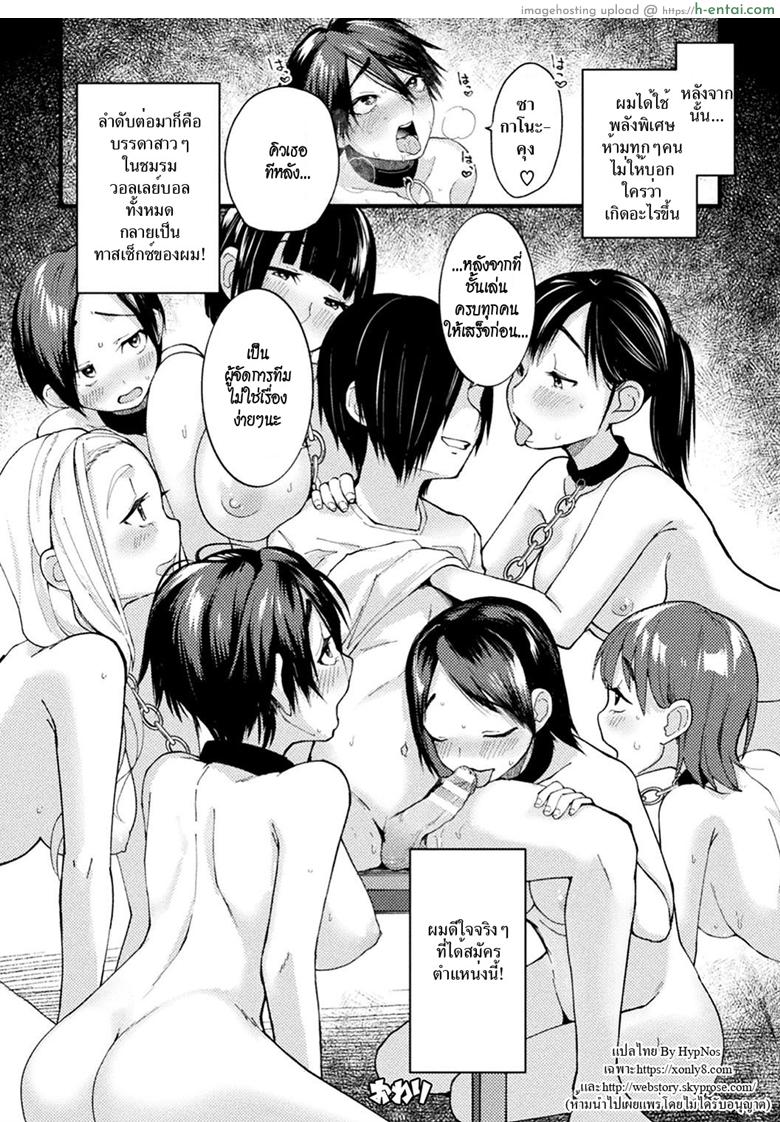 สะกดจิตกัปตันทีมสาว - แผ่น 22