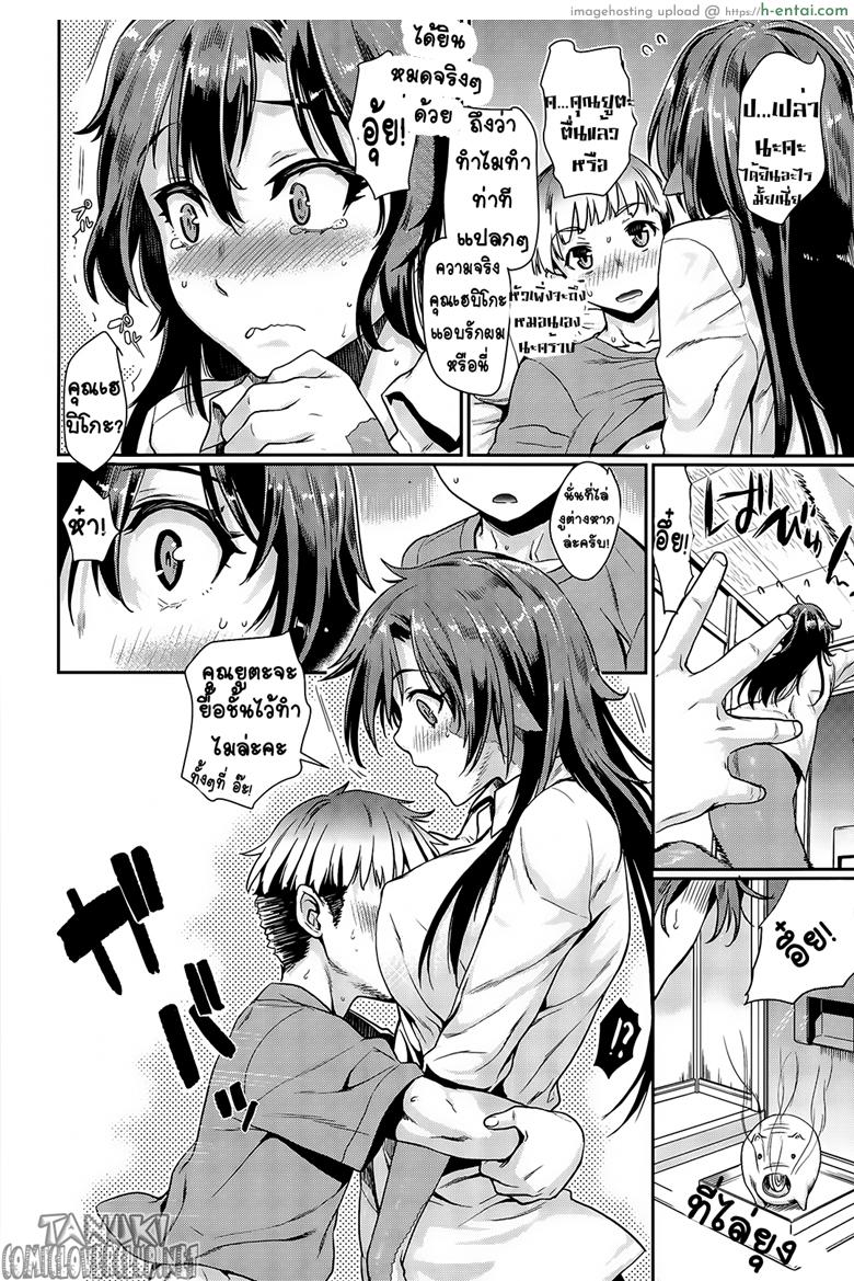 รักลื่นปรื้ดของเฮบิโกะซัง - แผ่น 6