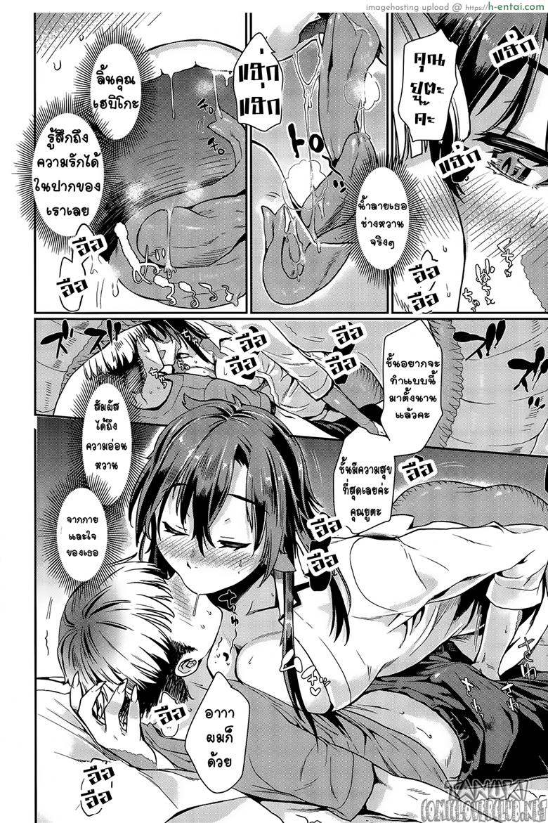 รักลื่นปรื้ดของเฮบิโกะซัง - แผ่น 8