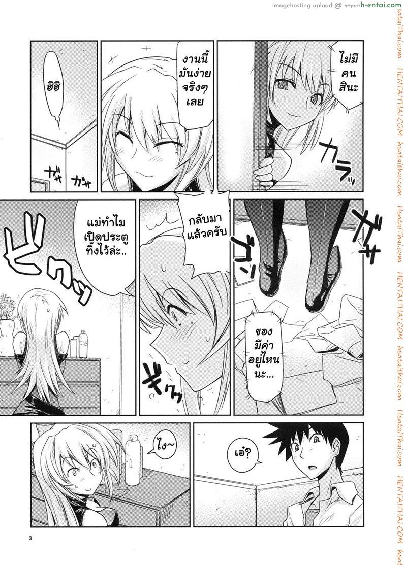 ครั้งแรกของโจรสาว - แผ่น 4