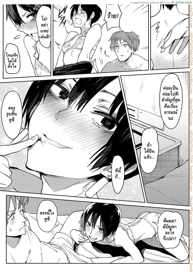 ความรู้สึกที่ยากจะลืม - แผ่น 7