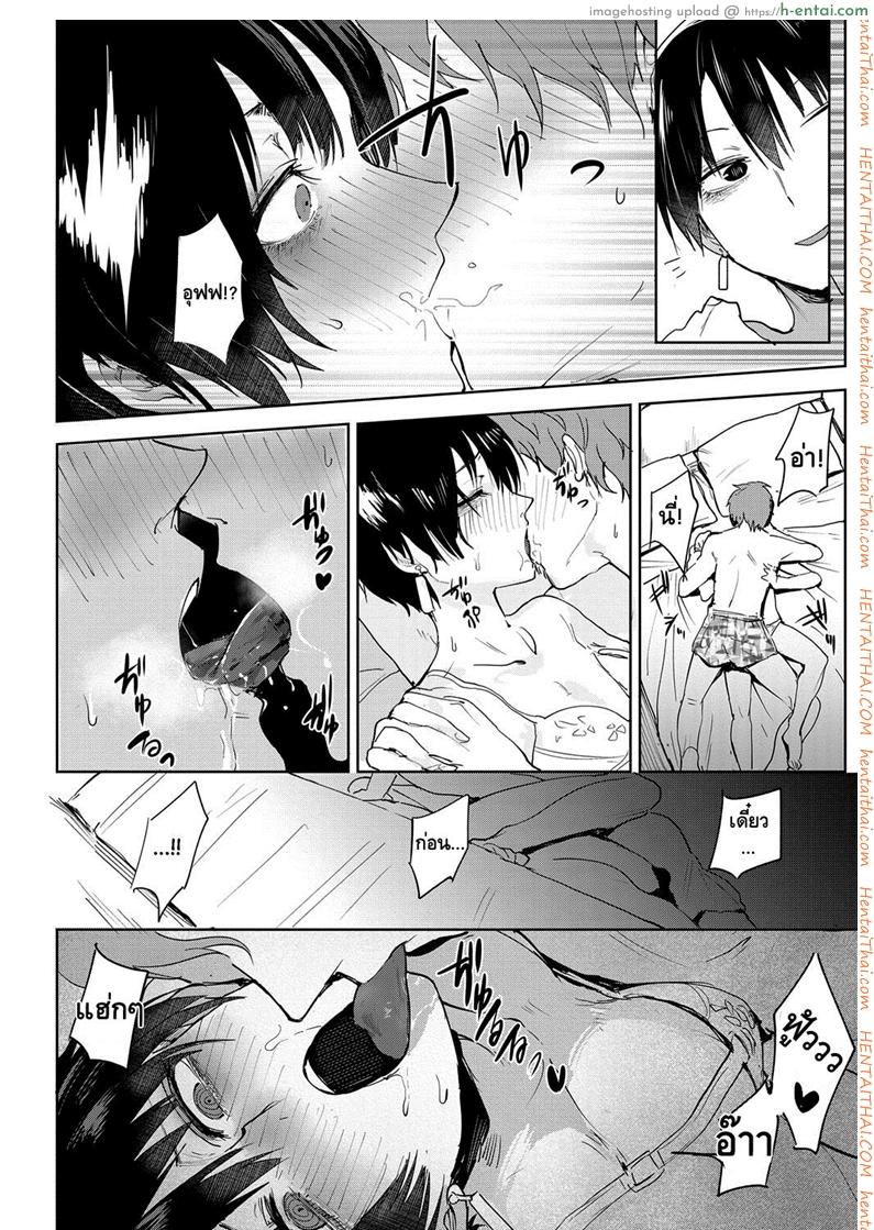 ความรู้สึกที่ยากจะลืม - แผ่น 8