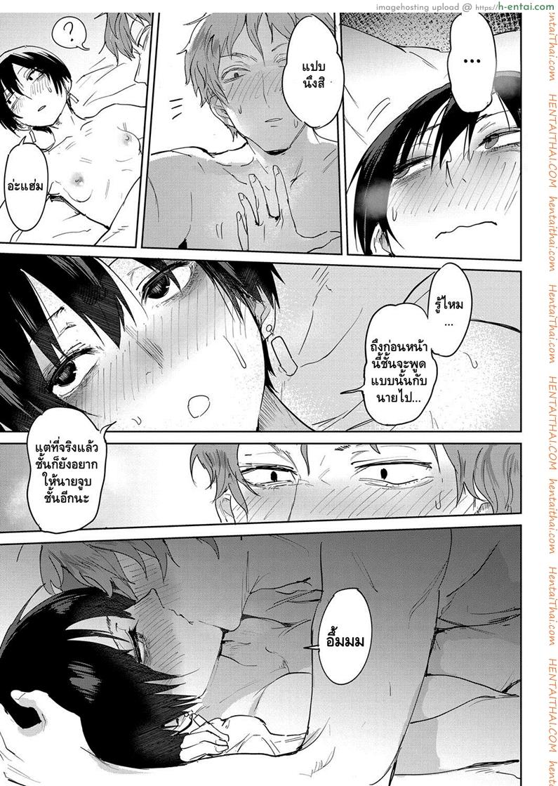 ความรู้สึกที่ยากจะลืม - แผ่น 15