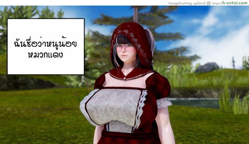 หนู(ไม่)น้อยหมวกเเดงกับคุณปู่ - แผ่น 2