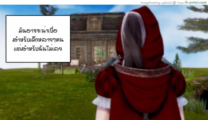 หนู(ไม่)น้อยหมวกเเดงกับคุณปู่ - แผ่น 5