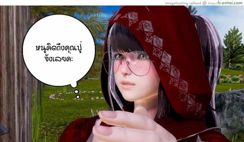 หนู(ไม่)น้อยหมวกเเดงกับคุณปู่ - แผ่น 11