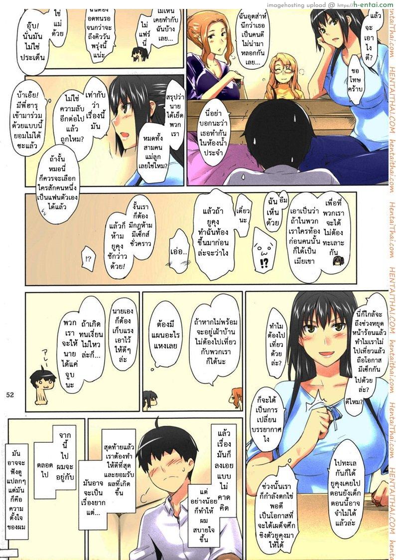 สามสาวบ้านทาจิบานะ 2 - พี่สาวคนโต - แผ่น 14