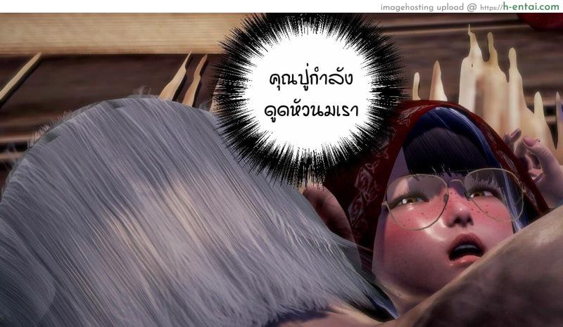 หนู(ไม่)น้อยหมวกเเดงกับคุณปู่ - แผ่น 53