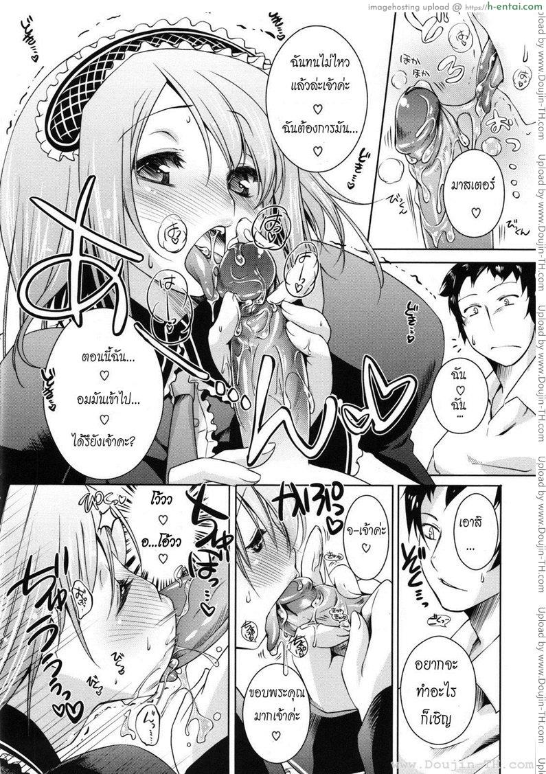 เสิร์ฟรัก ให้เต็มหัวใจ - แผ่น 8