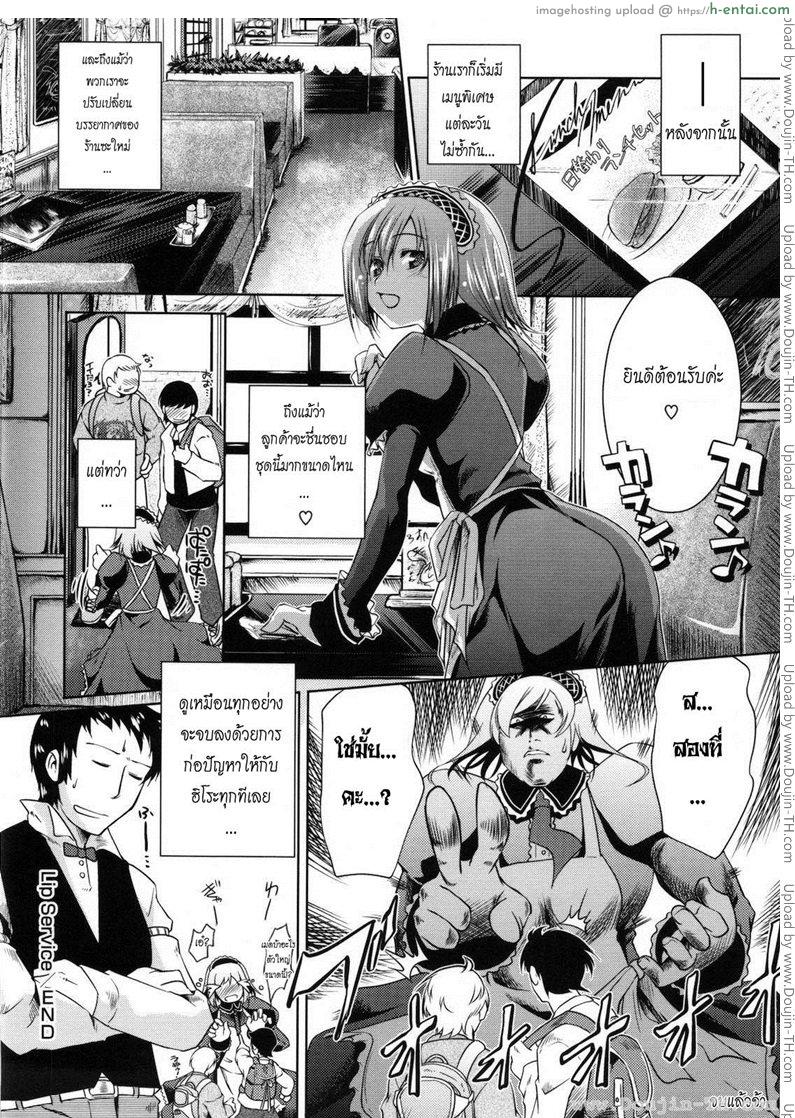 เสิร์ฟรัก ให้เต็มหัวใจ - แผ่น 18