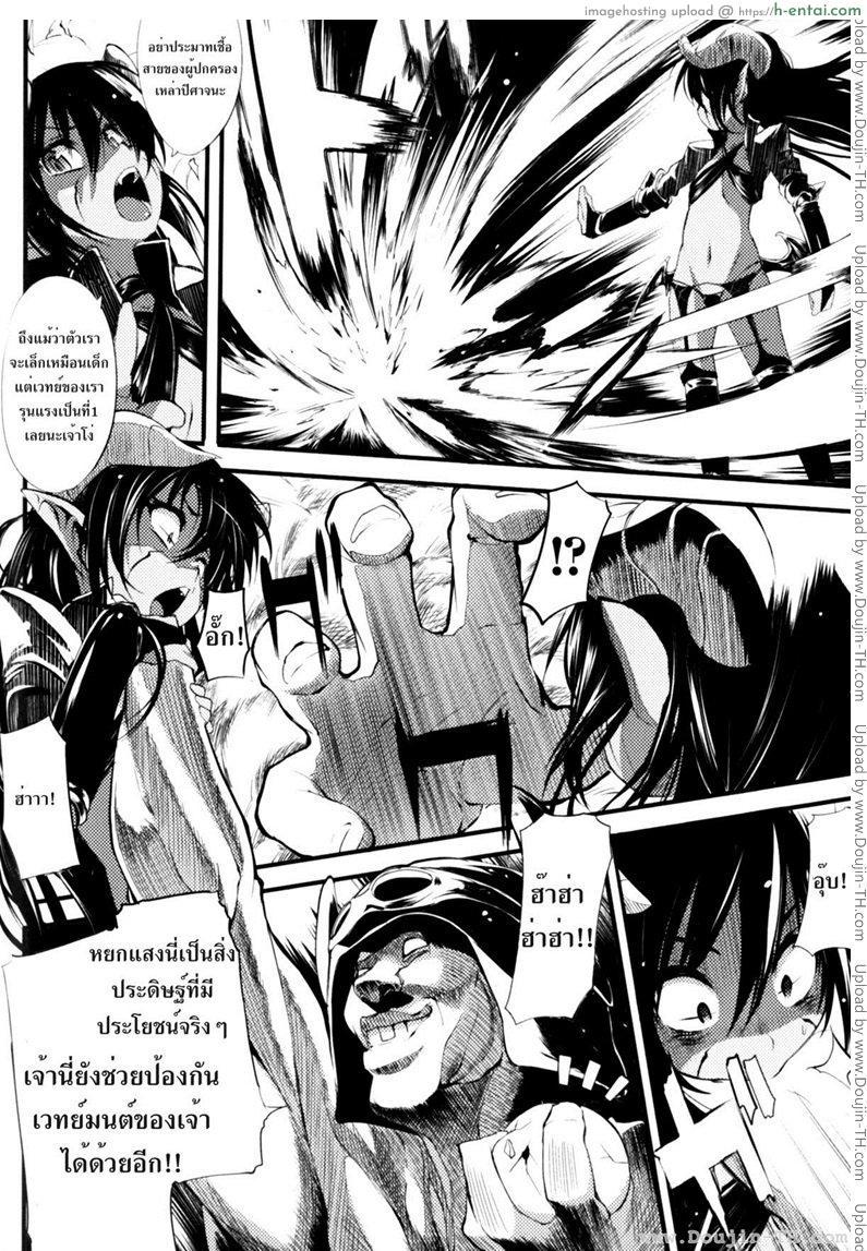 ลงโทษจอมมาร - แผ่น 2