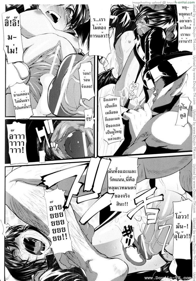 ลงโทษจอมมาร - แผ่น 12