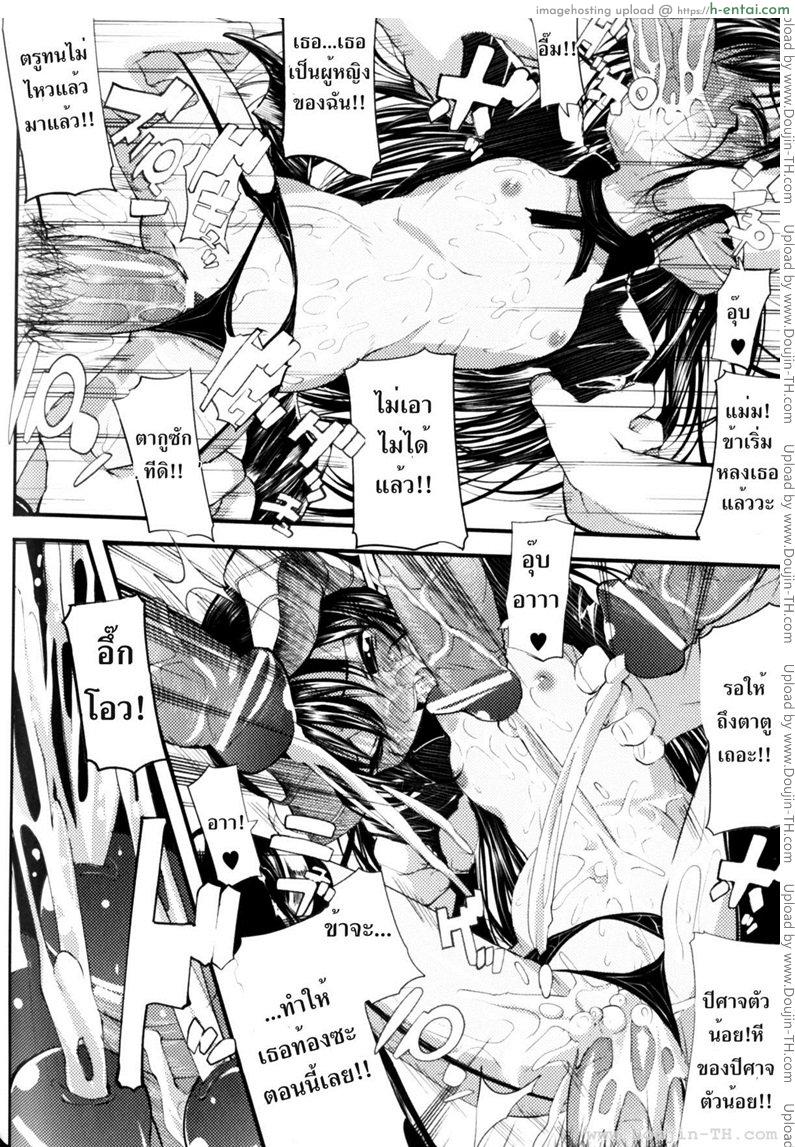 ลงโทษจอมมาร - แผ่น 14