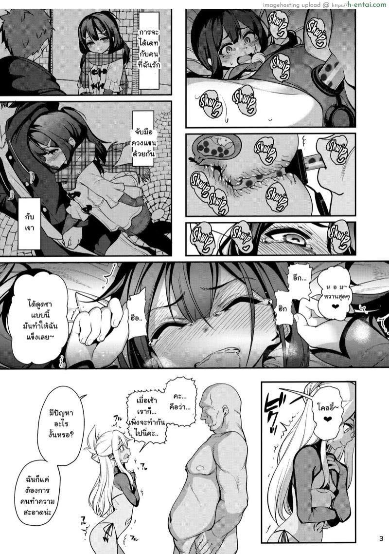 ตราบัญชาสั่งต้องทำ จบ - แผ่น 4